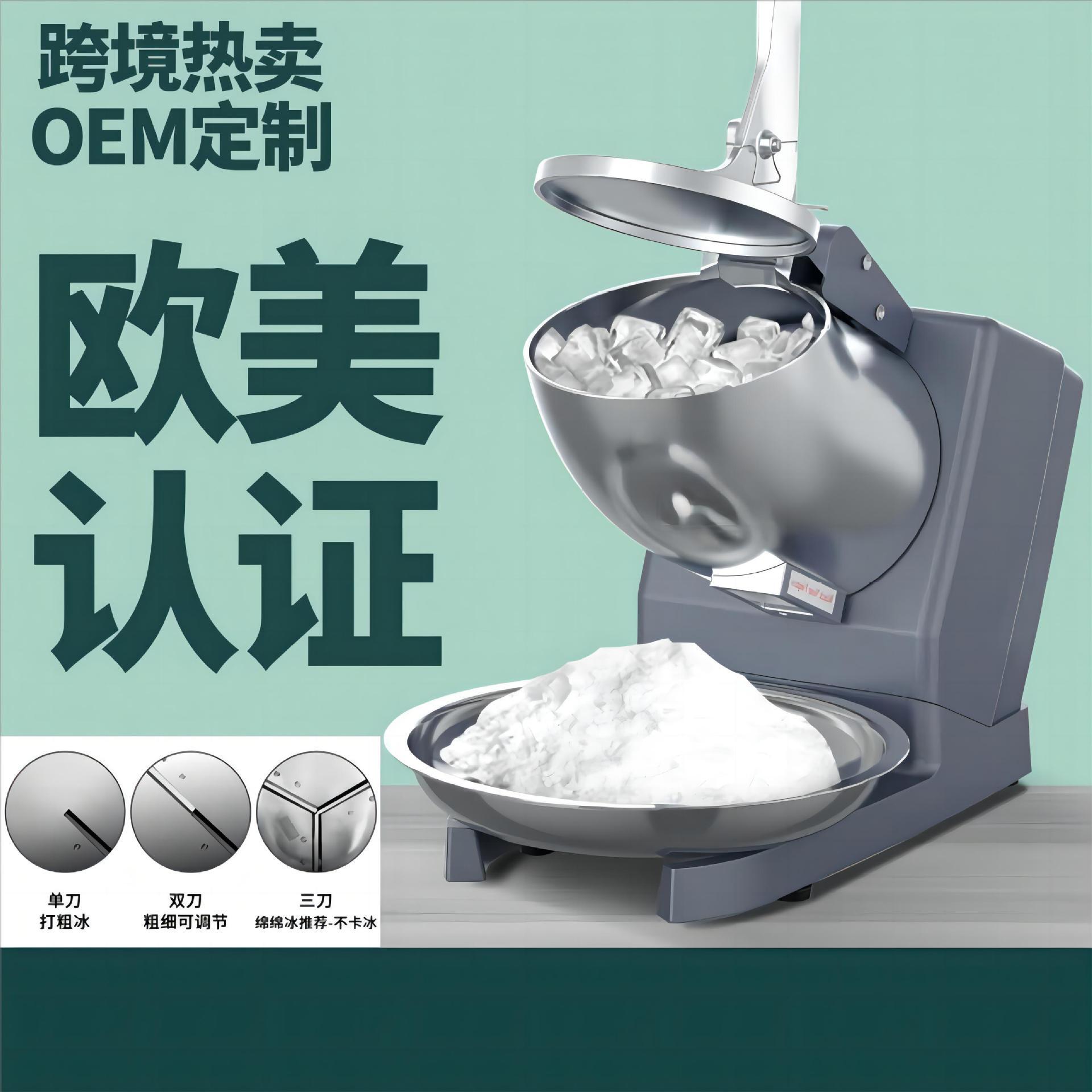 碎冰機商用擺攤家用小型刨冰機全自動奶茶店冰沙機綿綿冰機破冰機【Snowbelle優選】