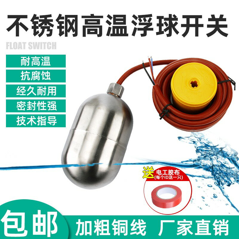 {臺灣公司貨 可打統編}304不銹鋼耐高溫液位浮球開關浮漂全自動耐酸堿防腐銀水位控制器