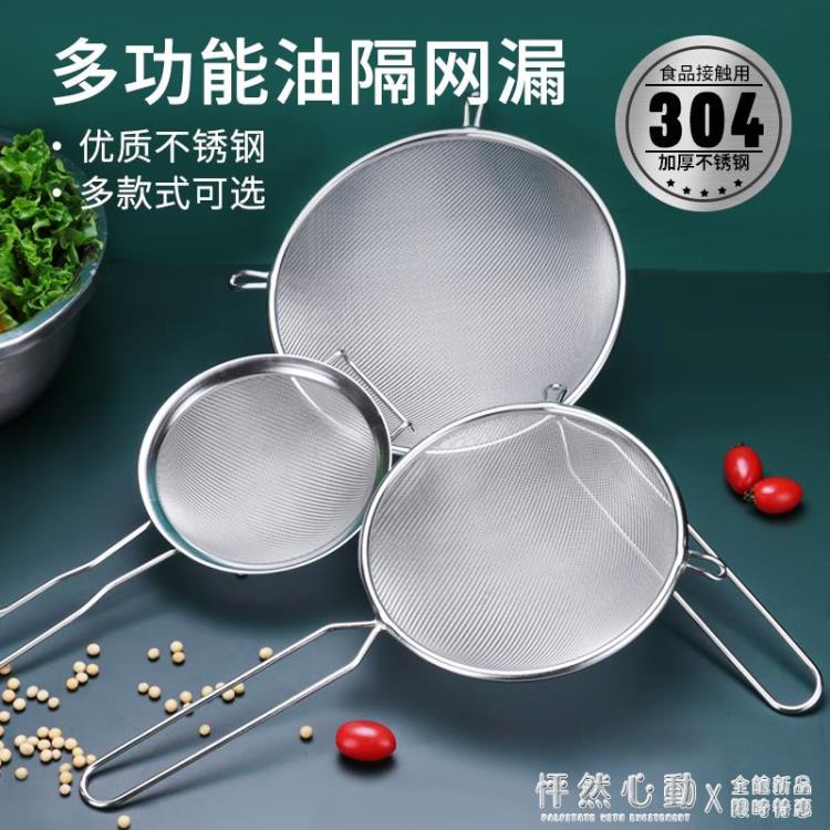 廚房用品~304不銹鋼過濾網篩超細撈面漏勺家用廚房豆漿濾渣雙耳大號商爪籬 雙11全館免運