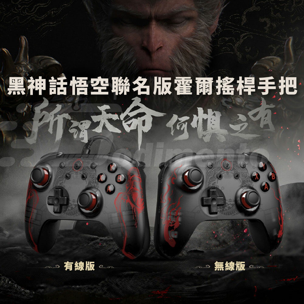 Godimento 黑神話悟空聯名版遊戲手把 PC電腦安卓有線連接霍爾搖桿 電腦手把 NS/Switch/PS5