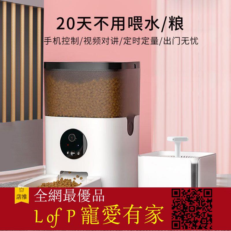 限時折扣！寵物餵食器 飲水器 影片對講玲瓏貓寵物自動餵食器定時狗狗智慧自動貓糧投食機特惠/快速出貨MM095【L of P 寵愛有家】