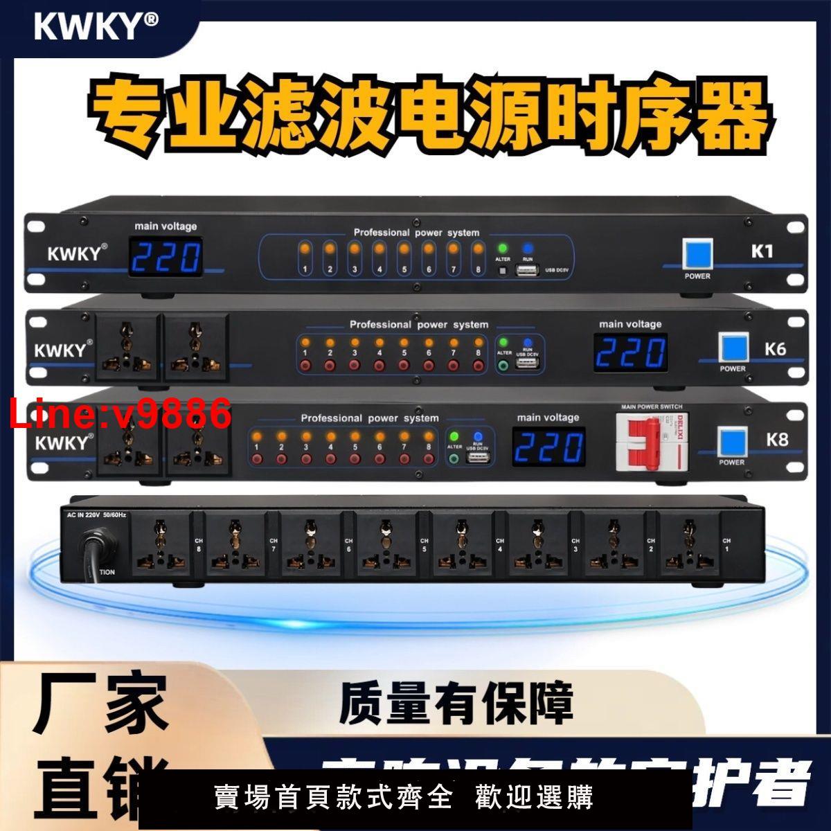 【臺灣公司 超低價】專業級濾波器8路10路正品電源時序器專業舞臺功放音響大功率