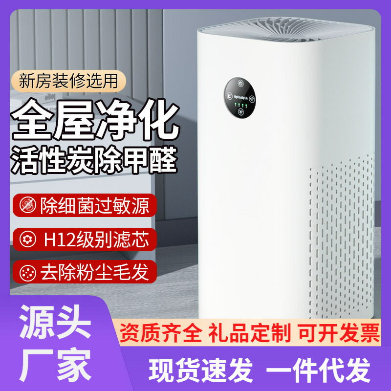 家用必備 空氣淨化器 空氣淨化機 室內淨化空氣凈化器智能家用負離子母嬰寵物去異味除甲醛灰塵消毒機