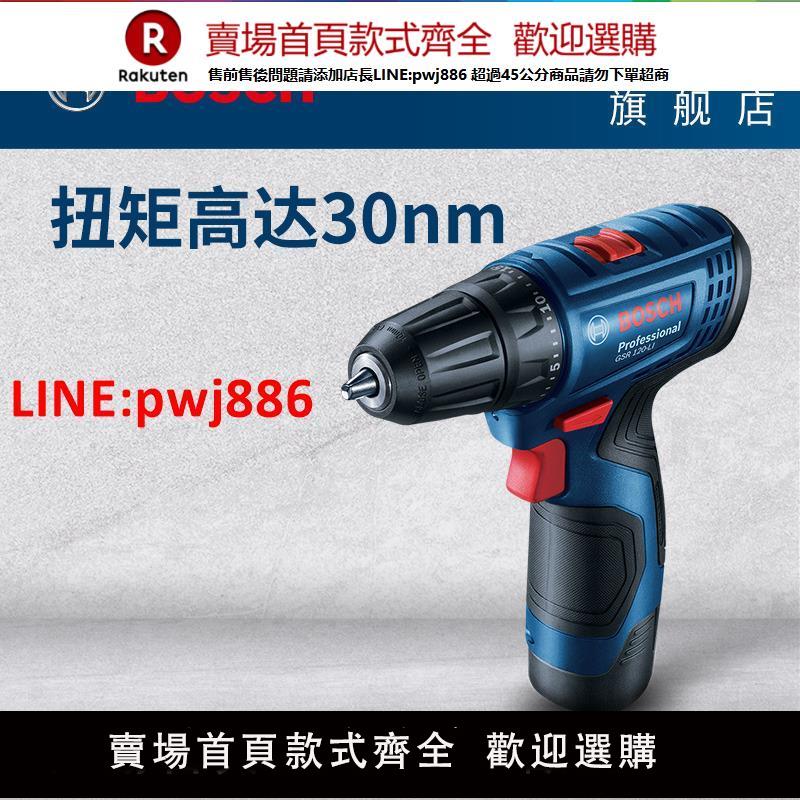 博世電鉆手電鉆充電式手搶鉆鋰電12V電動工具螺絲刀手電鉆GSR120【臺灣公司 優質服務】