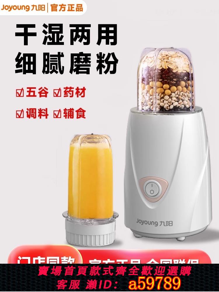 【臺灣公司 可打統編】九陽研磨機家用超細幹濕兩用磨粉機五穀雜糧小型多功能打粉料理機