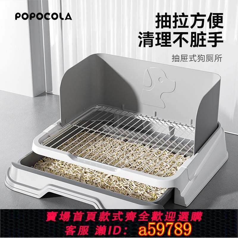 【臺灣公司 可打統編】POPO狗狗廁所小型犬專用防踩屎便盆尿盆寵物小狗不銹鋼砂盆抽屜式