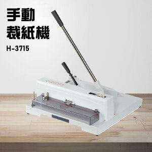 【辦公事務機器嚴選】Resun H-3715 手動裁紙機 裁紙器 裁紙刀 事務機器 辦公機器 台灣製造