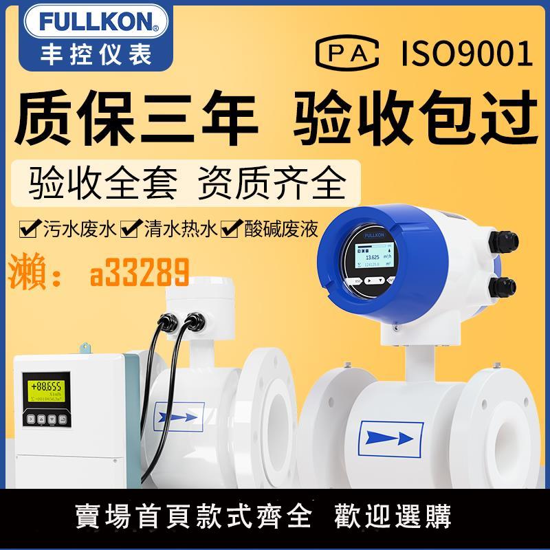 【保固兩年】豐控智慧電磁流量計汙水空調水能量計冷熱量表液體分體式DN50/100