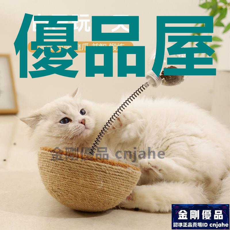 【公司貨免運】 不倒翁漏食球 寵物漏食玩具 彈簧漏食球 貓咪漏食球 漏食玩具 貓咪玩具 狗狗玩具 貓玩具 漏食器 快速出貨