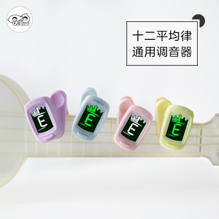 調音器 桃子魚仔ukulele 櫻花吉他十二平均律校音藍色粉色調音器尤克里里