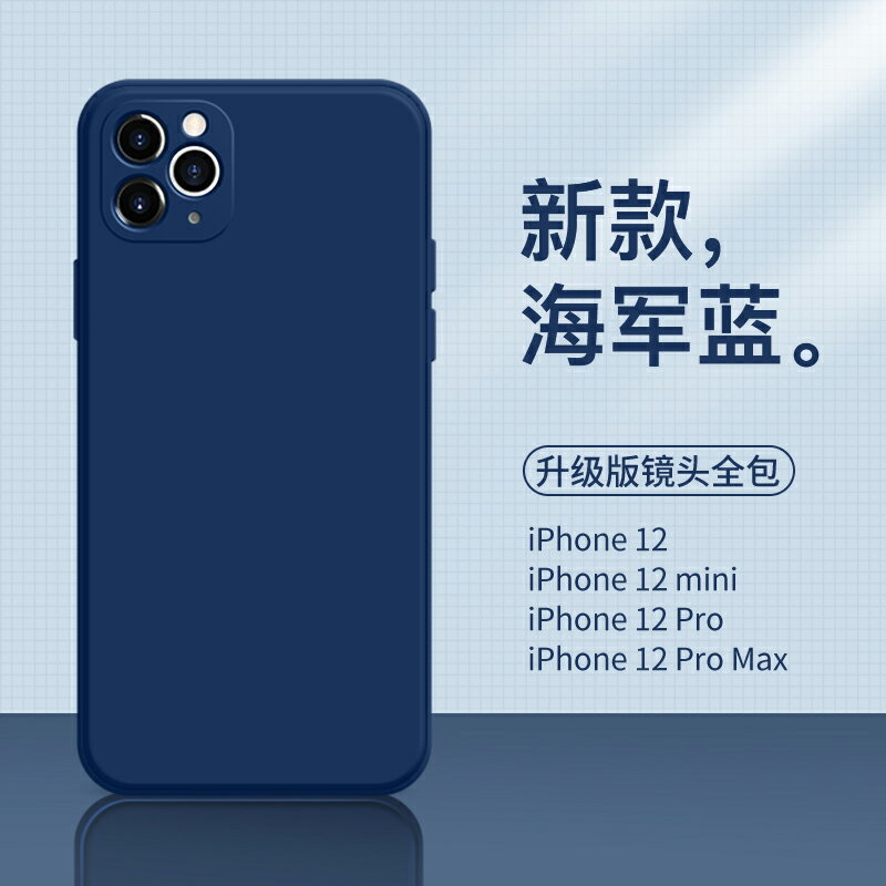 適用於蘋果12手機殼iphone12promax液態硅膠鏡頭全包新款12個性創意12 promax防摔保護套簡約12超薄網紅ins