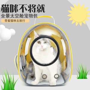 貓籠 寵物外出包太空喵透明貓包外出便攜太空艙狗狗雙肩貓書包貓咪包攜帶寵物背包【HZ73637】