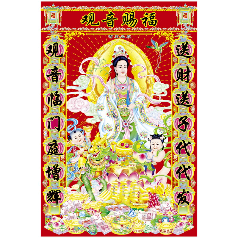 佛畫 佛像掛畫 觀音裝飾畫客廳中堂牆畫送子平安賜福菩薩佛畫像牆貼畫印刷紙年畫『xy9567』