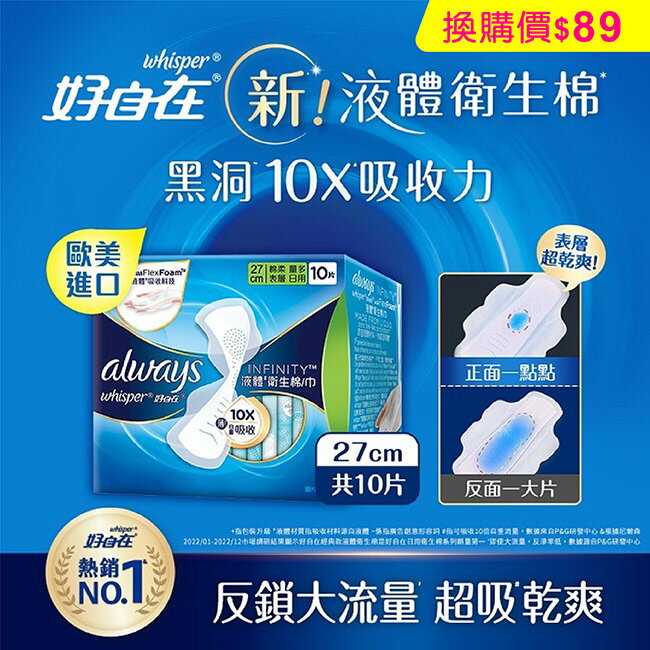 好自在 經典款 液體衛生棉 27cm  10片