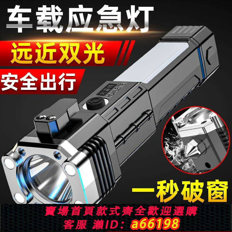 【臺灣公司 可開發票】【清倉處理】汽車安全錘車用多功能手電筒四合一車載破窗器逃生錘