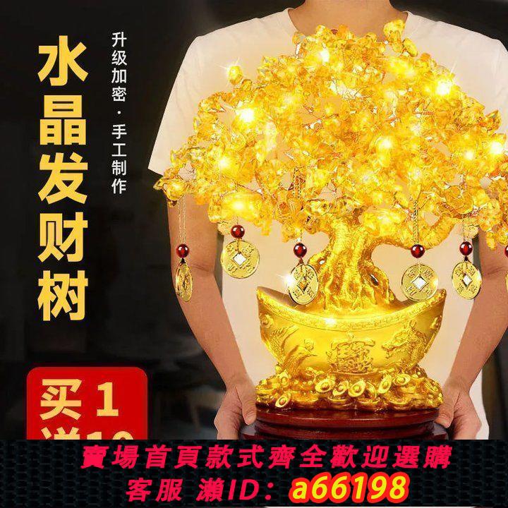 【臺灣公司 可開發票】黃水晶發財樹擺件酒櫃裝飾品家居客廳玄關小搖錢樹家居開業送禮品