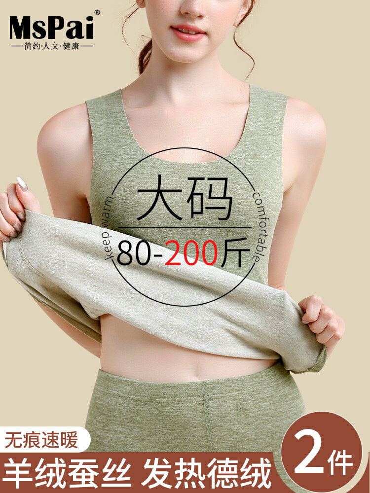 大碼保暖內衣女士秋冬季德絨發熱無痕胖mm200斤羊絨蠶絲加絨背心
