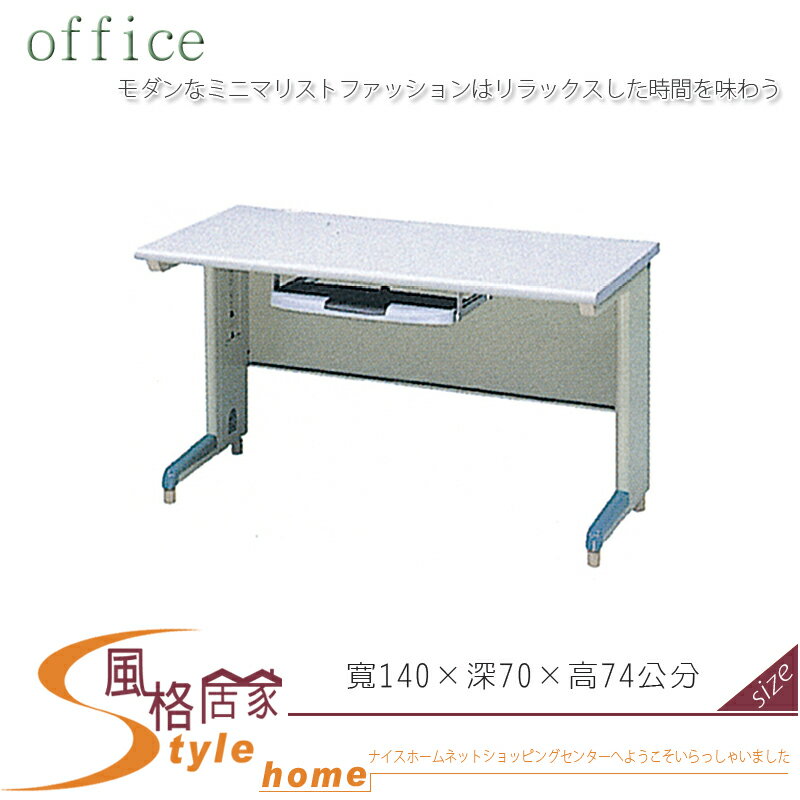 《風格居家Style》OA-140辦公桌/空桌 122-07-LWD