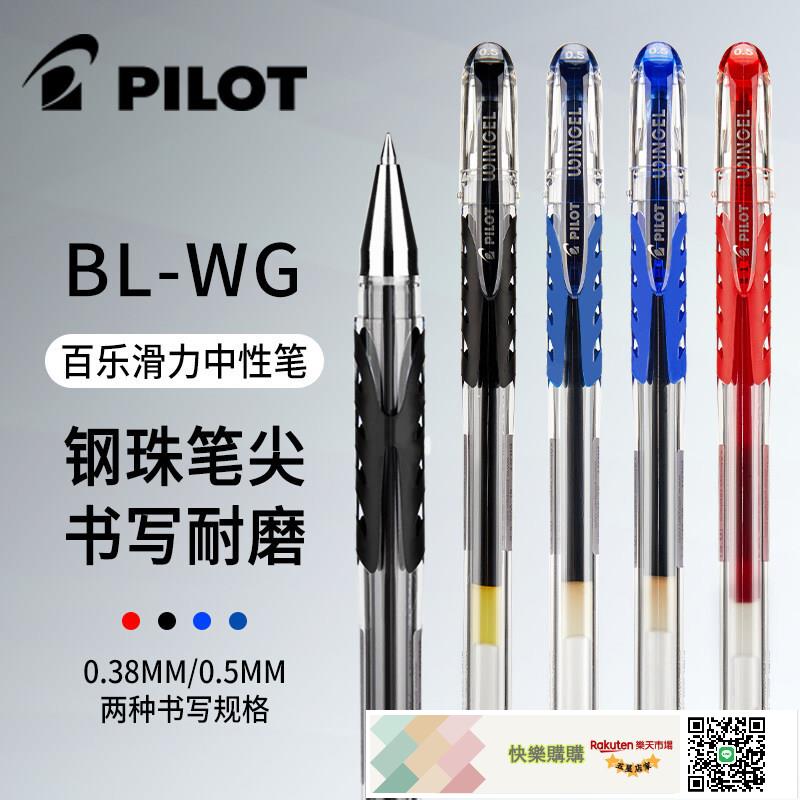 日本PILOT百樂筆啫喱筆BL-WG-5/3子彈頭（老日期介意勿拍）