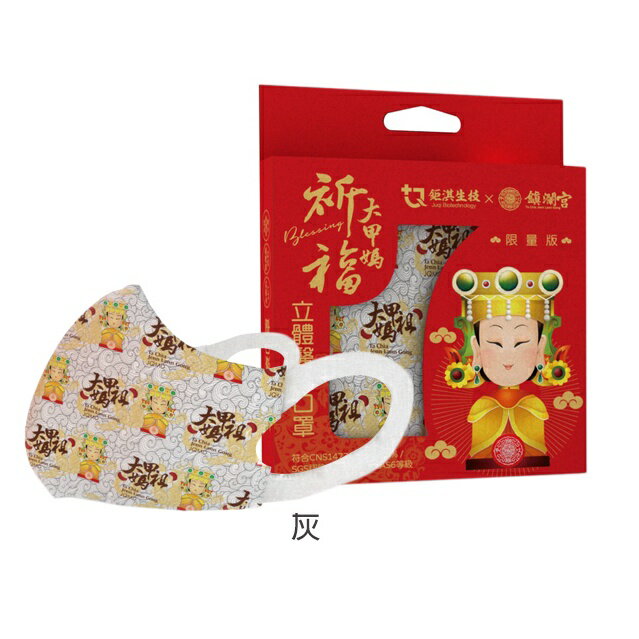 JUQI 鉅淇x鎮瀾宮聯名款~一般兒童立體醫療口罩(10入)  大甲媽 MD雙鋼印 顏色隨機 (南崁長青藥局) 6