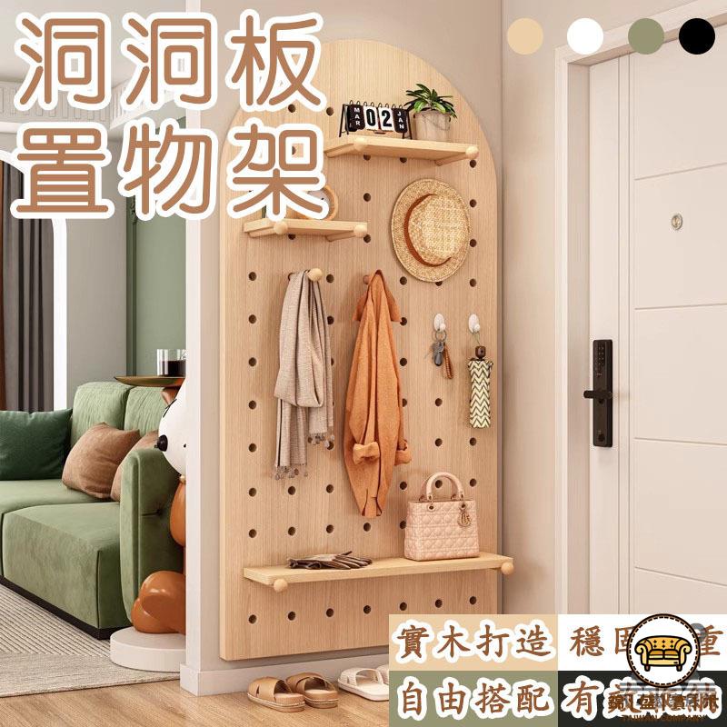 可開發票 工廠現貨 【洞洞板收納 實木打造】洞洞板置物架 墻面收納板 牆上置物架 玄關展示架 入戶置物架 墻面洞洞板特惠/全館折扣 售後保障 j547