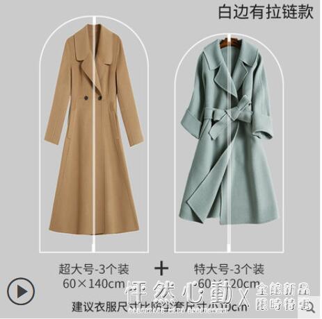 衣服防塵罩 掛衣袋家用掛式 套羽絨服的塑膠收納袋子透明衣物套子 怦然新品