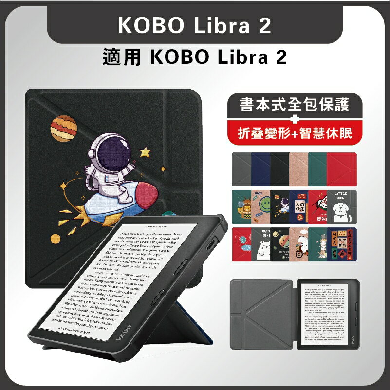 KOBO Libra2變形保護套 kobo皮套 KOBO支架皮套 樂天電子書保護套 KOBO Libra2E軟殼保護套