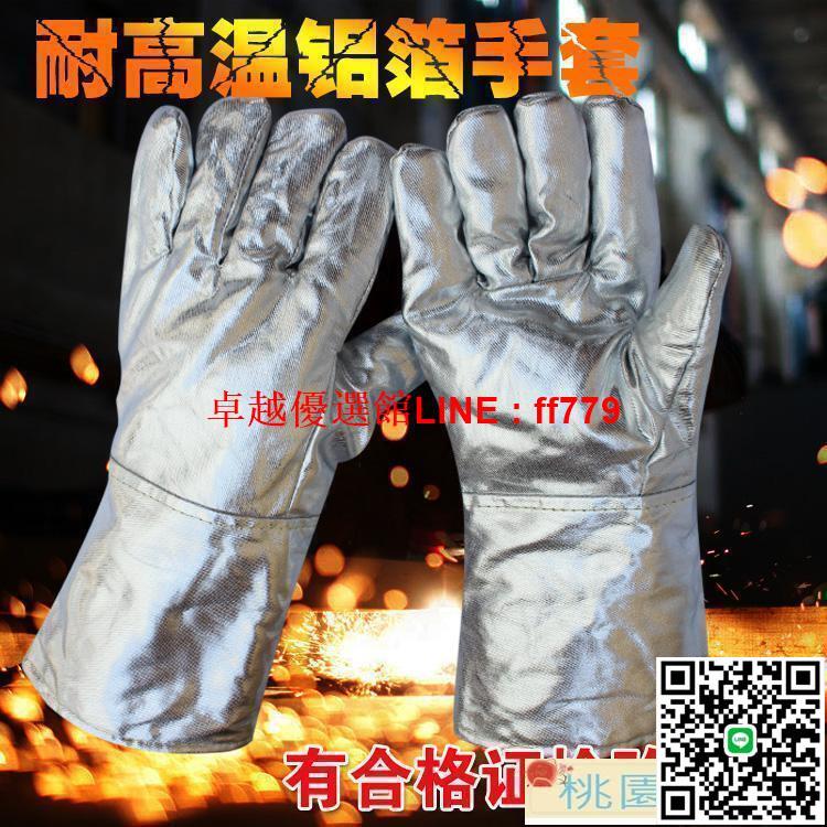 【卓越優選館】防燙手套｜鋁箔防燙耐高溫手套隔熱阻燃防輻射熱熔煉消防烤箱五指防火手套
