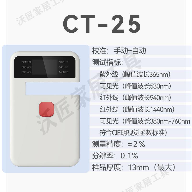 彩譜透光率儀CT23便攜塑料汽車玻璃太陽膜紅外紫外可見光透過率儀【亞德機械五金家居】 5