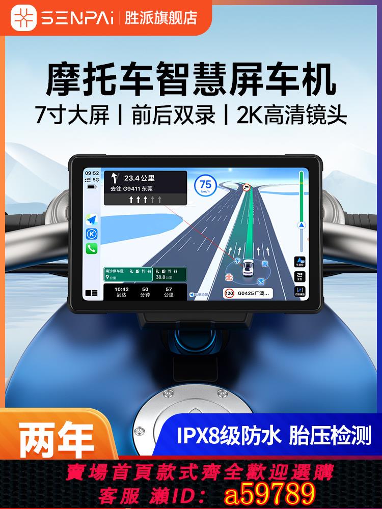 【臺灣公司 可打統編】摩托車行車記錄儀智慧車機carplay前後雙鏡頭2k專用導航儀一體機