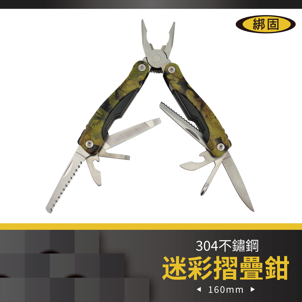 【綁固 Bon Strap】多功能摺疊鉗 迷彩工具鉗 不鏽鋼 可折疊 附收納袋 戶外野營多功能刀鉗 工具鉗 有發票