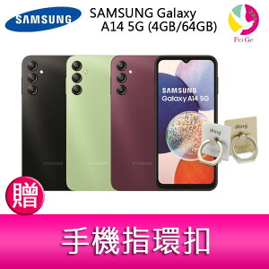 分期0利率 三星 SAMSUNG Galaxy A14 5G (4GB/64GB) 6.6吋三主鏡頭大電量手機 贈『手機指環扣 *1』【APP下單最高22%點數回饋】