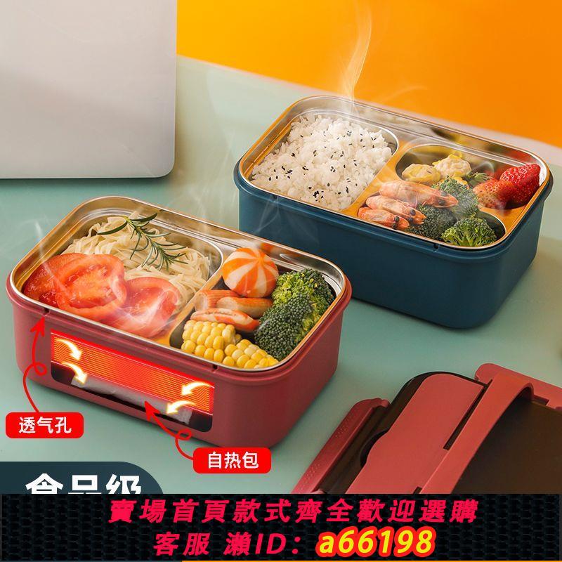 【臺灣公司 可開發票】自熱飯盒不插電加熱不銹鋼分格可微波便當盒學生上班讀書戶外餐盒