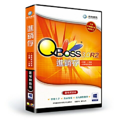QBoss 進銷存 3.0 R2 【精裝版】 0