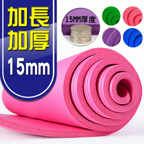 15mm瑜珈墊