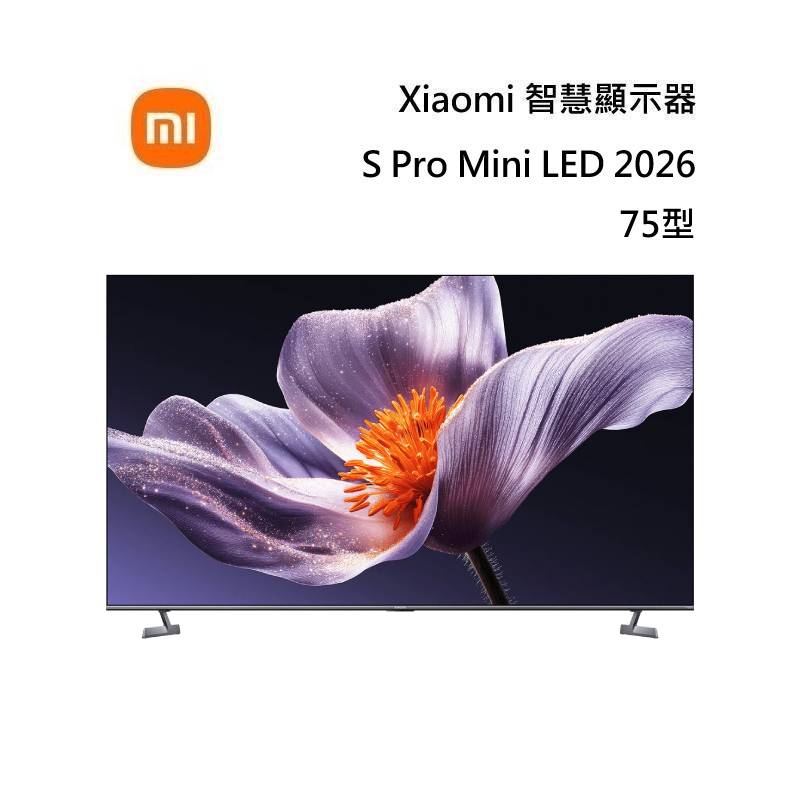(加購聲霸優惠)小米 Xiaomi 智慧顯示器 S Pro Mini LED 2026 75型 含基本安裝與舊機回收