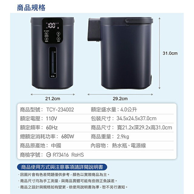 大家源 TCY-234002 多段智能溫控熱水瓶4L 9