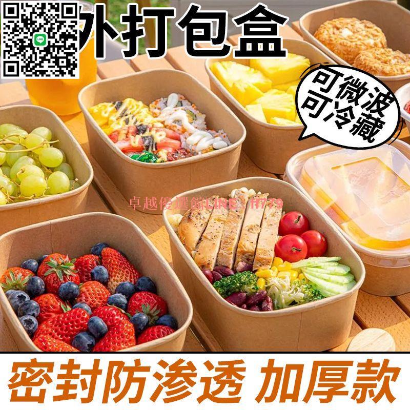 【卓越優選館】【30天熱銷1萬件】牛皮紙一次性方形外賣打包露營野餐盒帶飯便當微波加熱防漏紙碗