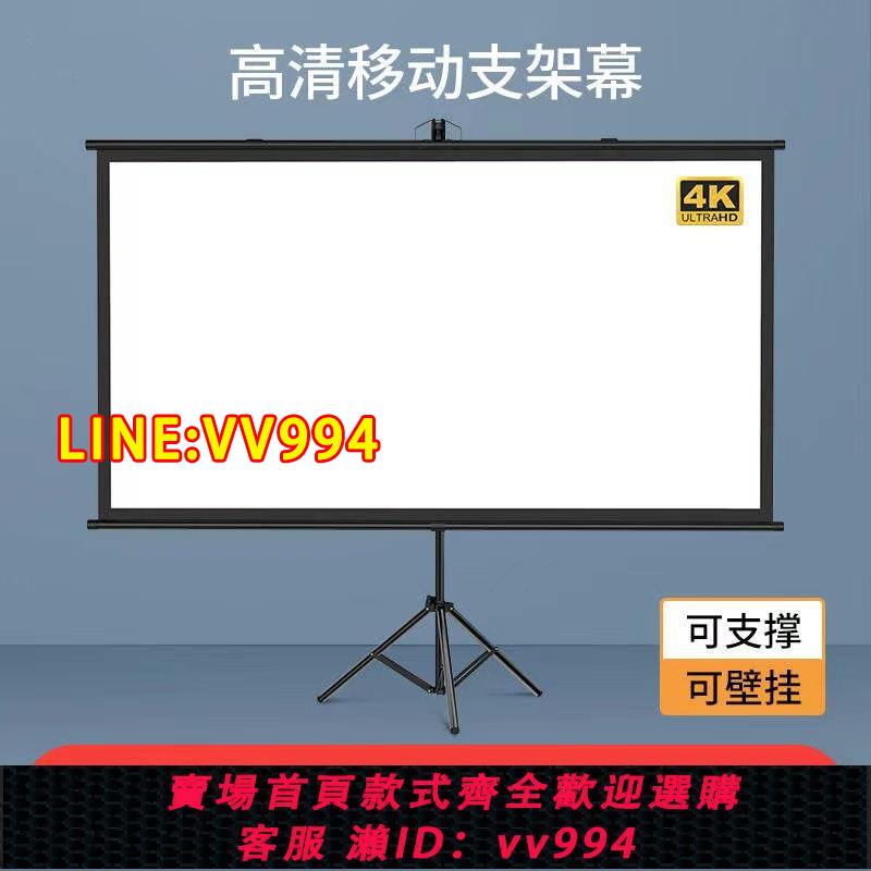 {公司貨 最低價}落地移動投影幕布家用辦公高畫質4K可掛壁簡易抗光幕布戶外便攜螢幕