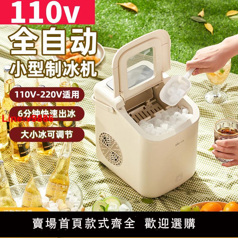 【臺灣公司 超低價】110V臺灣用美國加拿大全自動製冰機戶外迷你自制小型冰塊製造機