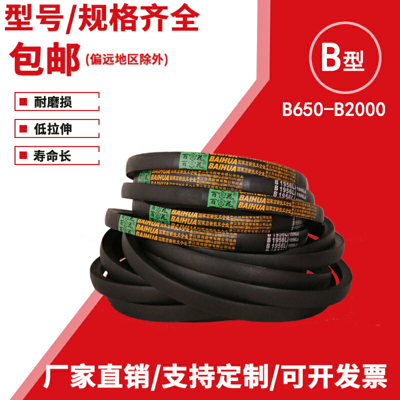 百花三角帶b型B650-2000Li工業機器聯組皮帶a/c型硬線橡膠傳動帶