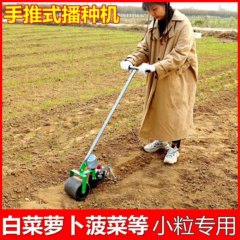 施肥機 播種機 蔬菜播種神器 菜籽香菜小型菠菜油菜辣椒種子手動精播手推式播種機 全館免運
