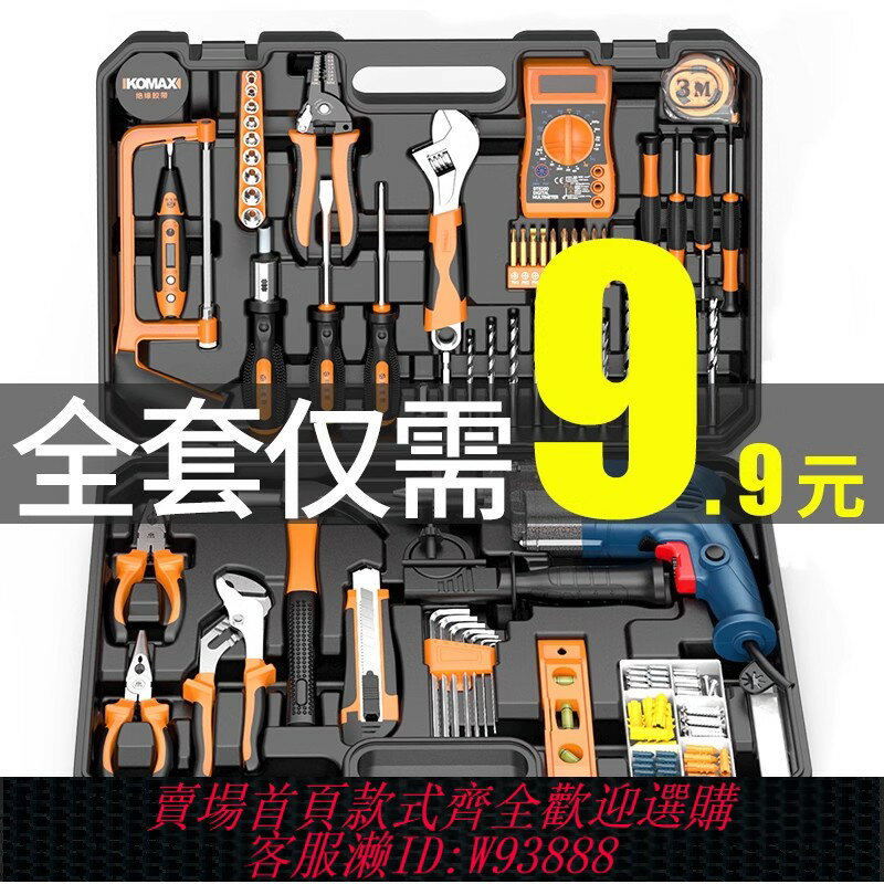 {臺灣公司貨 可打統編}日常家用工具箱套裝大全五金電工專用維修家庭車載多功能組合全套