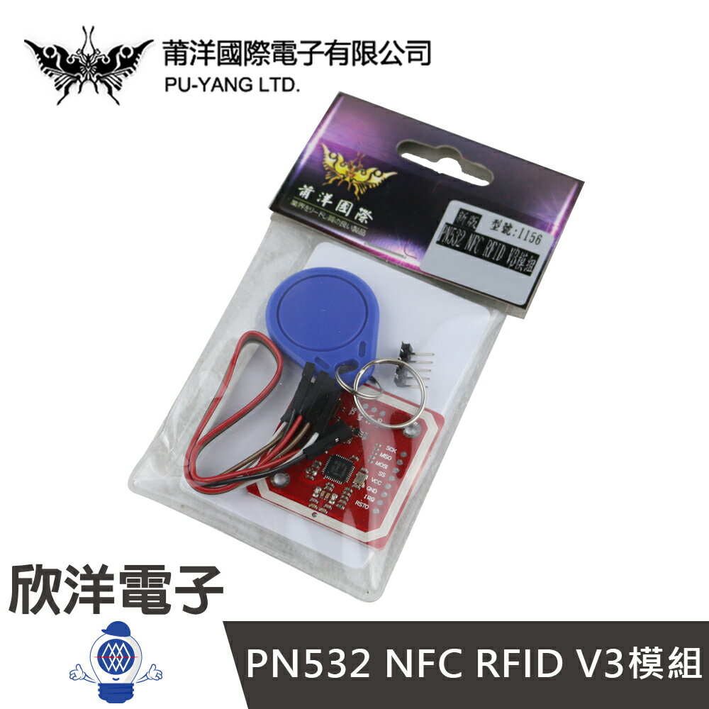 ※ 欣洋電子 ※ PN532 NFC RFID V3模組(1156) /實驗室、學生模組、電子材料、電子工程、適用Arduino