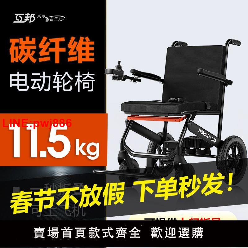 {台灣公司 可開發票}互邦碳纖維高檔電動輪椅超輕折疊輪椅輕便老人專用新款代步電動車 2