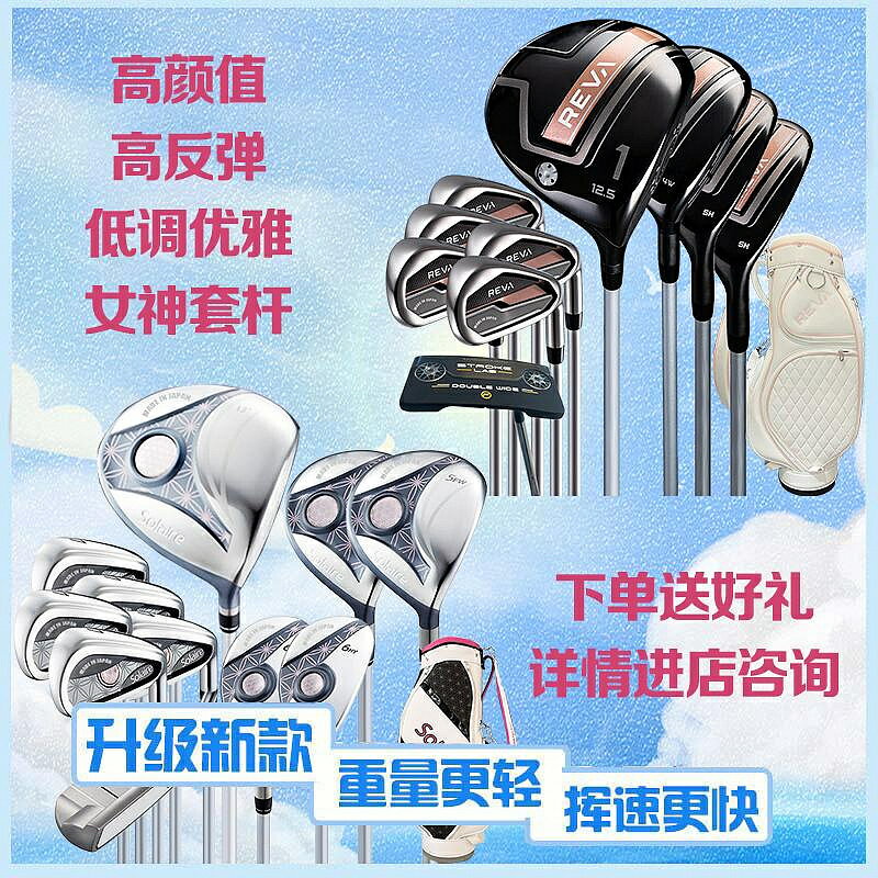 Solaire/REVA女士高容錯率套桿碳素初中級全套正品進口