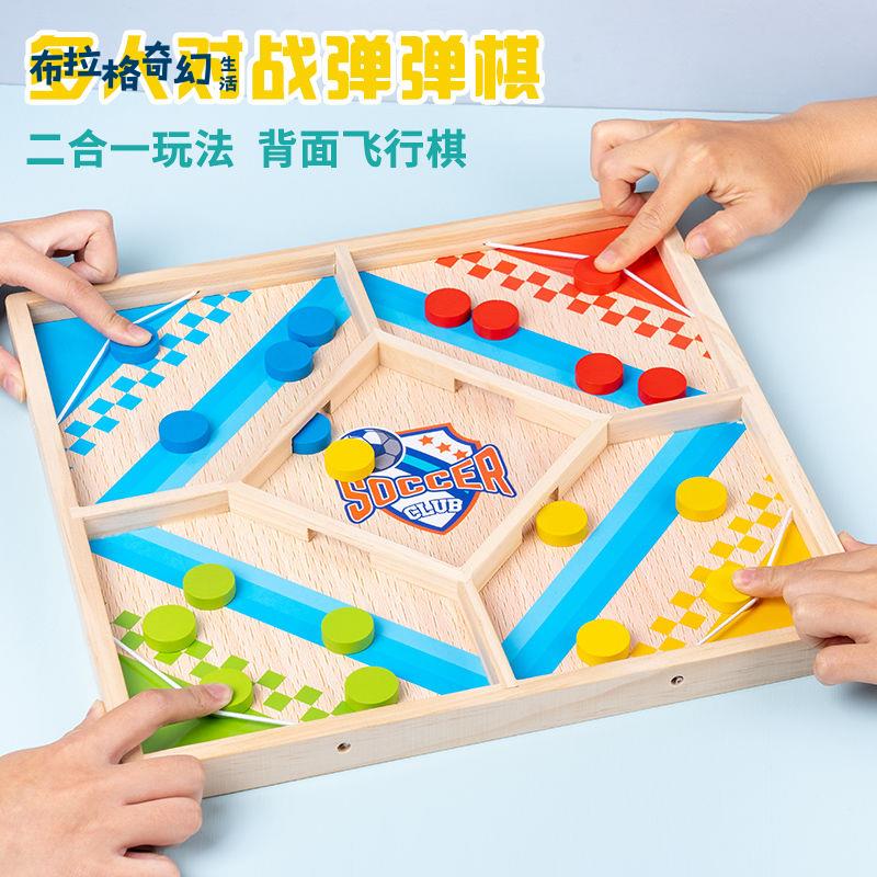 木質二合一 彈彈棋 飛行棋 桌面 彈射親子互動遊戲多功能 兒童益智玩具[PP0515064]