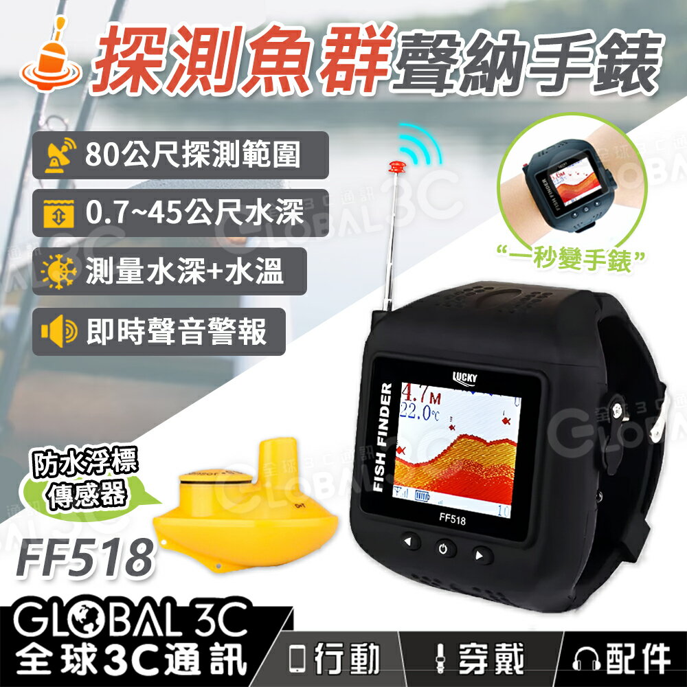 探測魚群 聲納手錶 魚探機 60米 探測距離 45米 水深 聲音警報 釣魚 捕魚 探測器