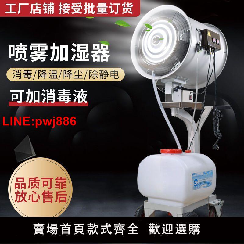 [臺灣發票]工業加濕器噴霧大型工廠車間紡織大功率離心式加濕機消毒除塵增濕