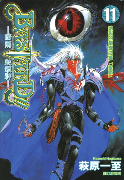 【電子書】BASTARD！！暗黑破壞神(11) 0
